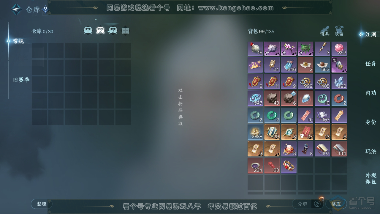 NSH39848逆水寒手游账号详情图3