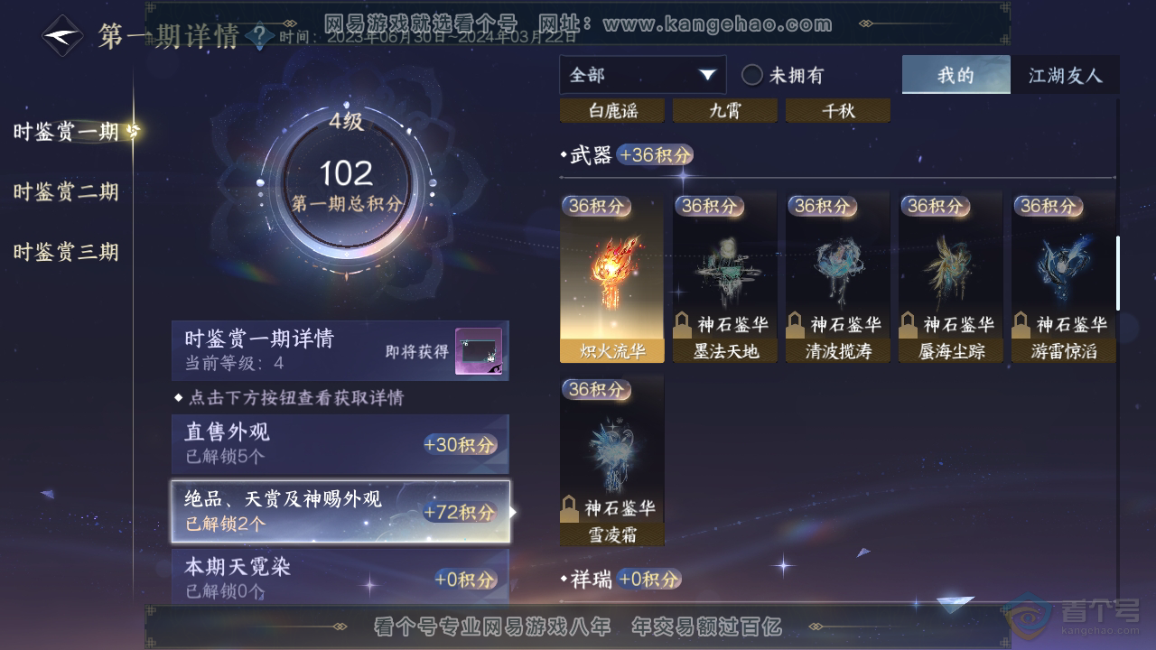 NSH39848逆水寒手游账号详情图17