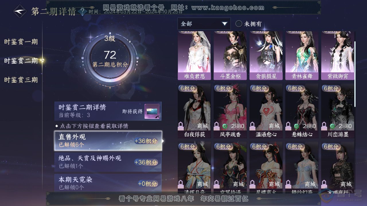 NSH39848逆水寒手游账号详情图14