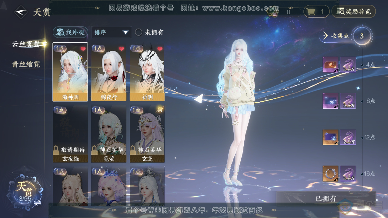 NSH39848逆水寒手游账号详情图16