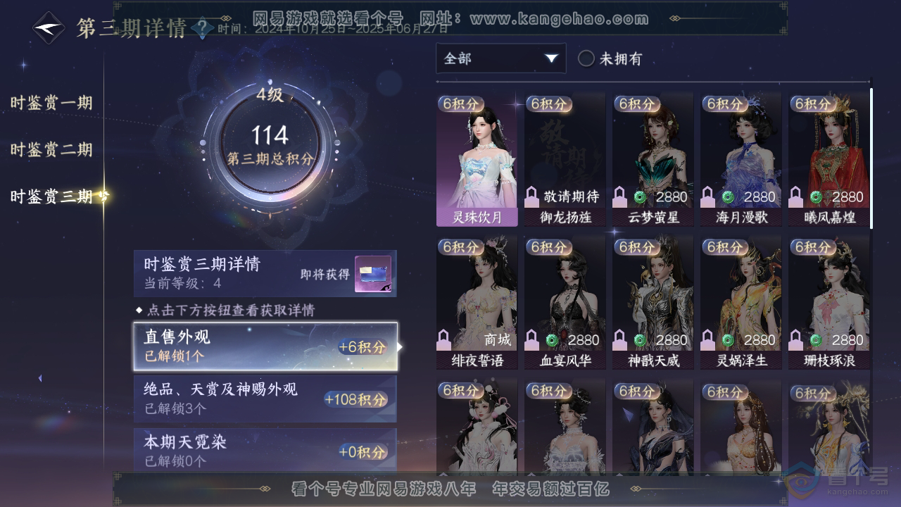 NSH39848逆水寒手游账号详情图15
