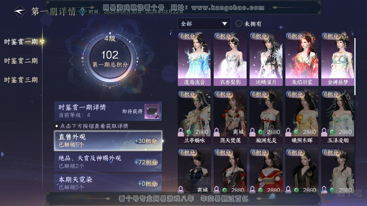 NSH39848逆水寒手游账号详情图13