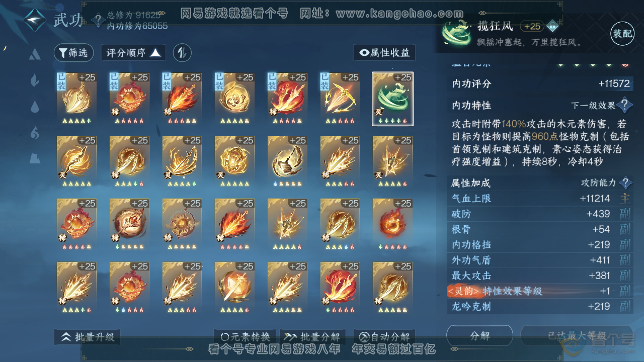 NSH39848逆水寒手游账号详情图24