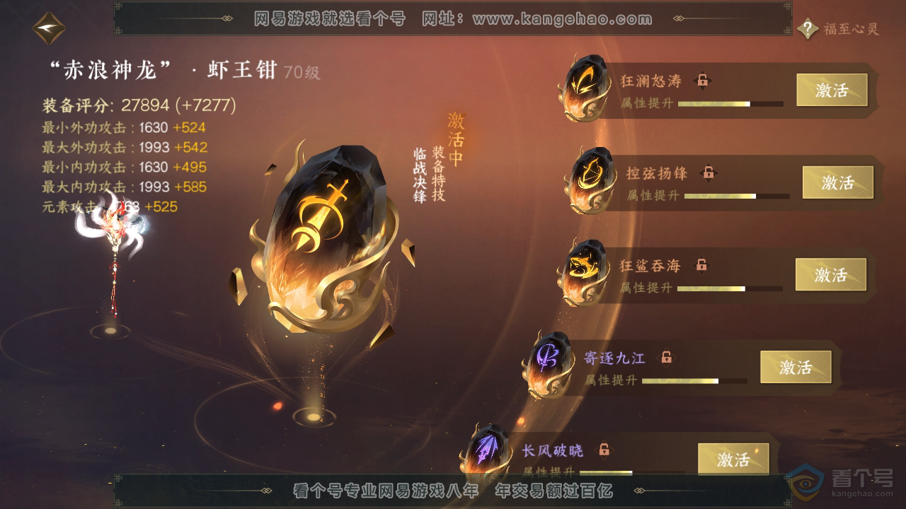NSH39848逆水寒手游账号详情图29