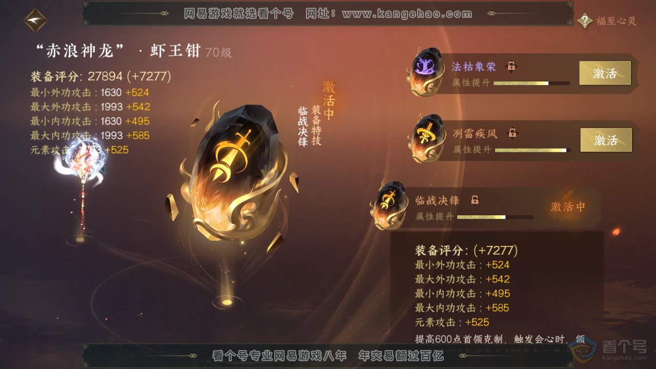 NSH39848逆水寒手游账号详情图30