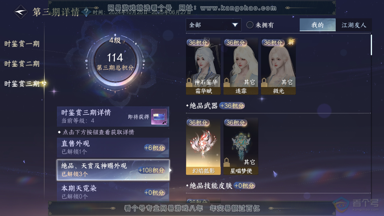NSH39848逆水寒手游账号详情图18