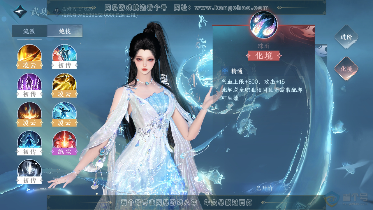 NSH39848逆水寒手游账号详情图22