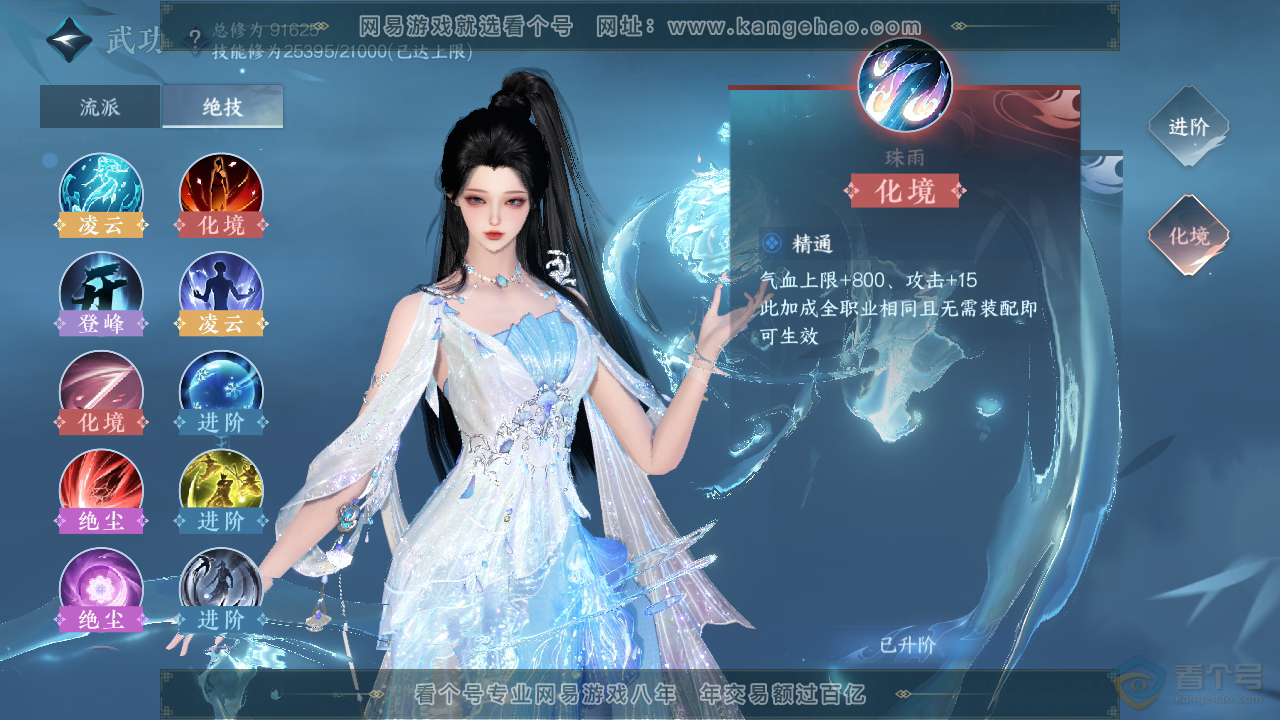 NSH39848逆水寒手游账号详情图20
