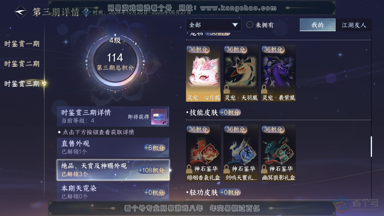 NSH39848逆水寒手游账号详情图19