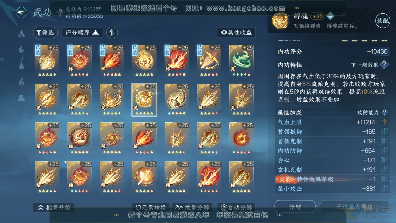 NSH39848逆水寒手游账号详情图27
