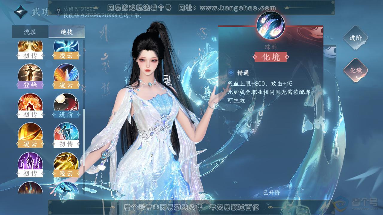 NSH39848逆水寒手游账号详情图21