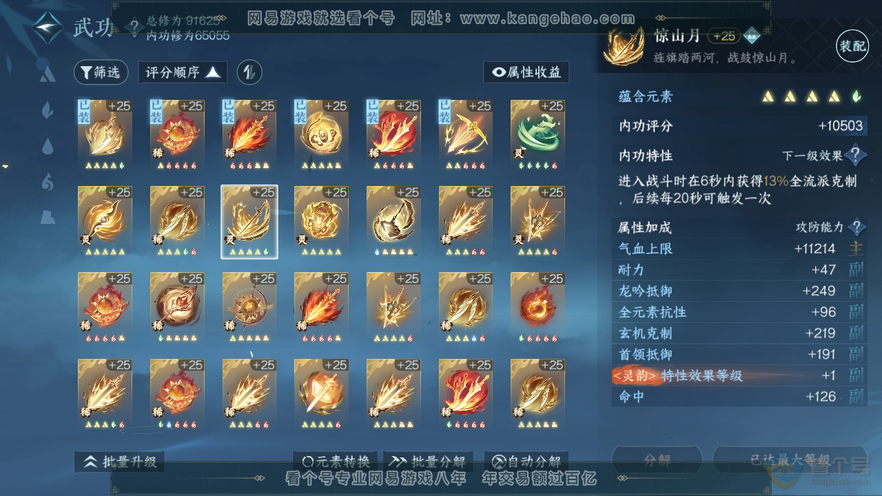 NSH39848逆水寒手游账号详情图26