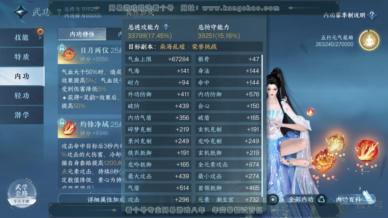 NSH39848逆水寒手游账号详情图23