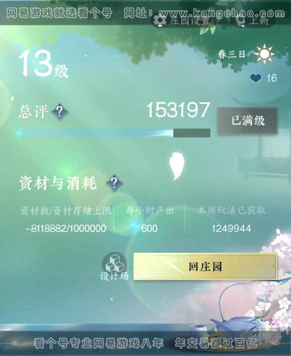 NSH39848逆水寒手游账号详情图41