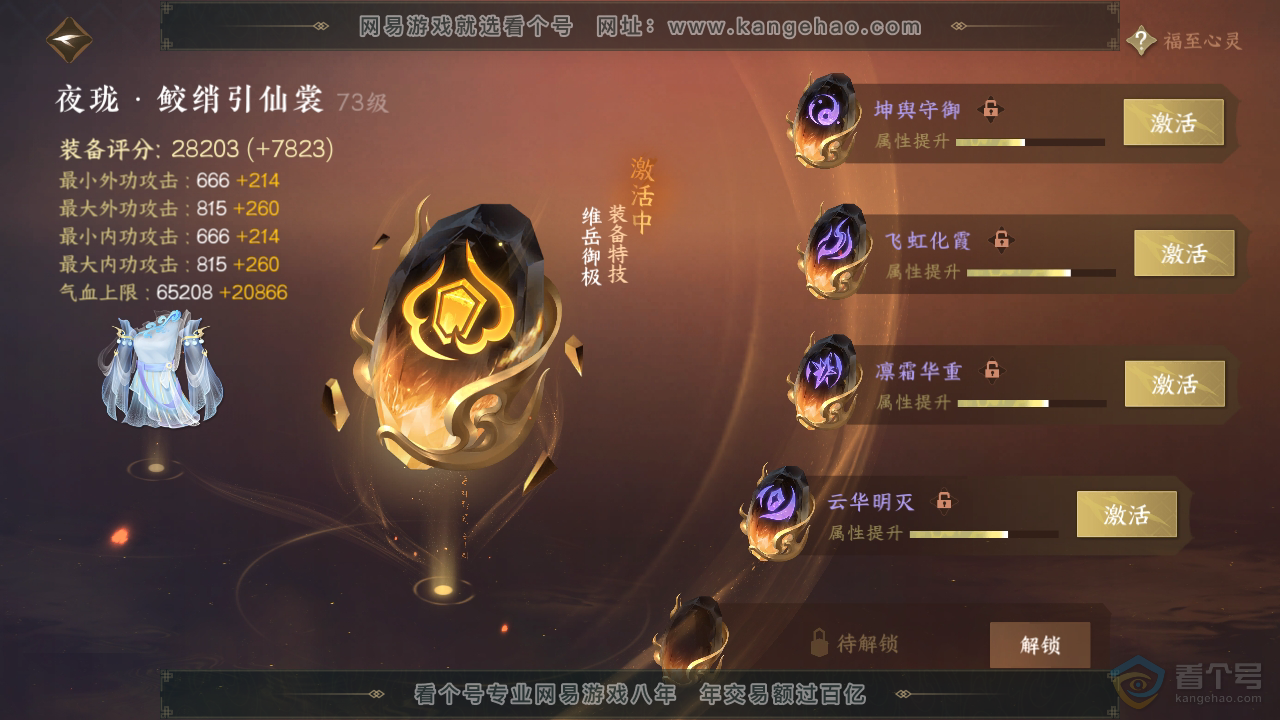 NSH39848逆水寒手游账号详情图34