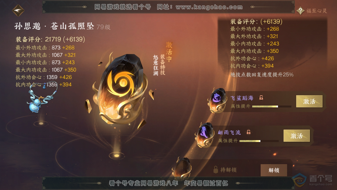 NSH39848逆水寒手游账号详情图40