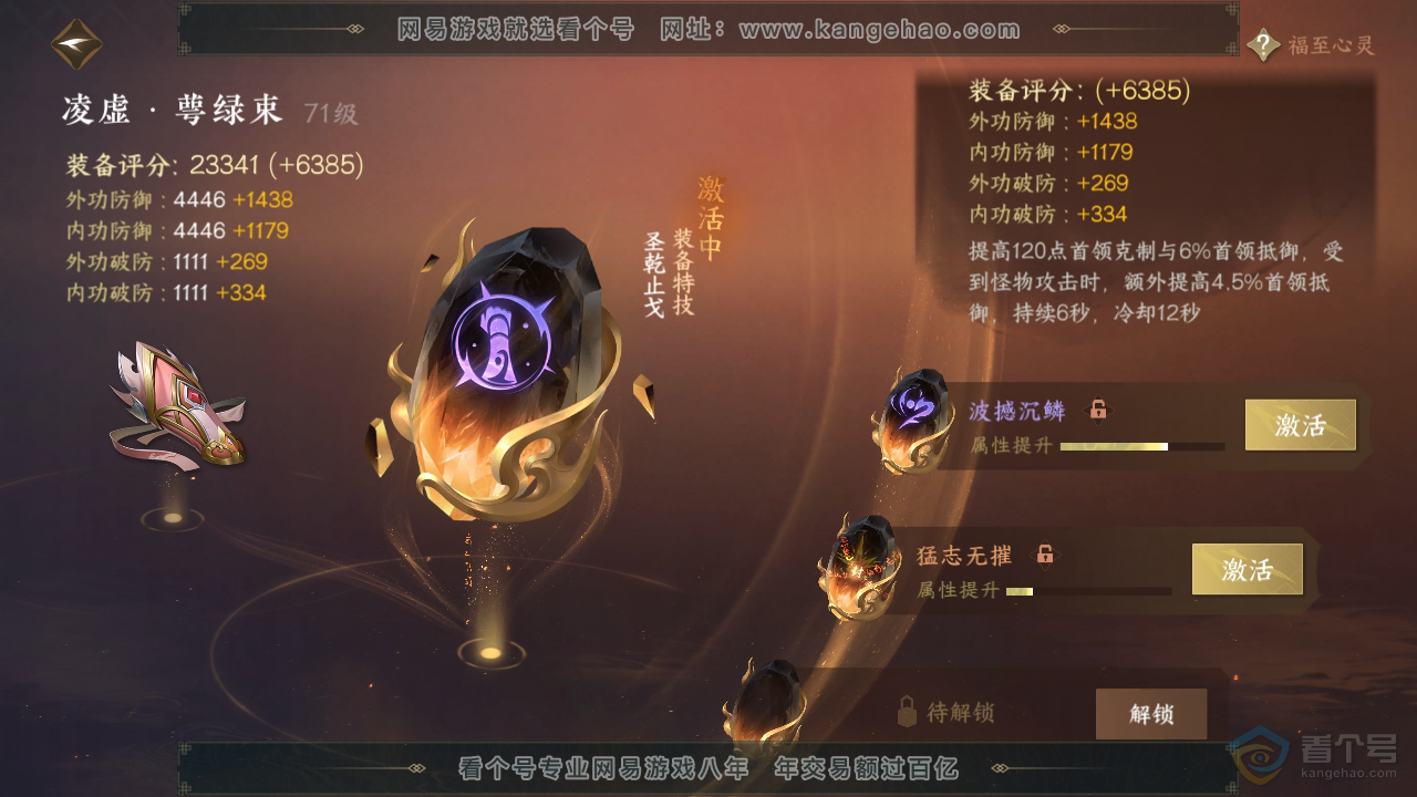 NSH39848逆水寒手游账号详情图32