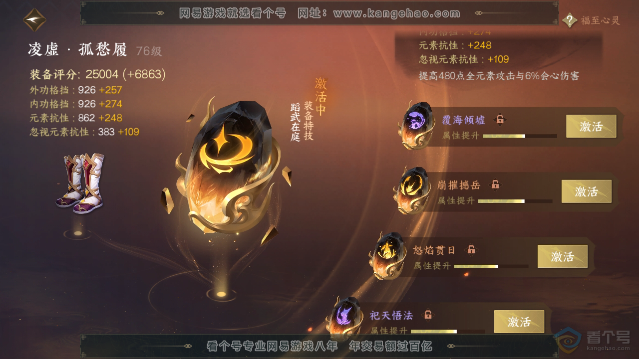 NSH39848逆水寒手游账号详情图38