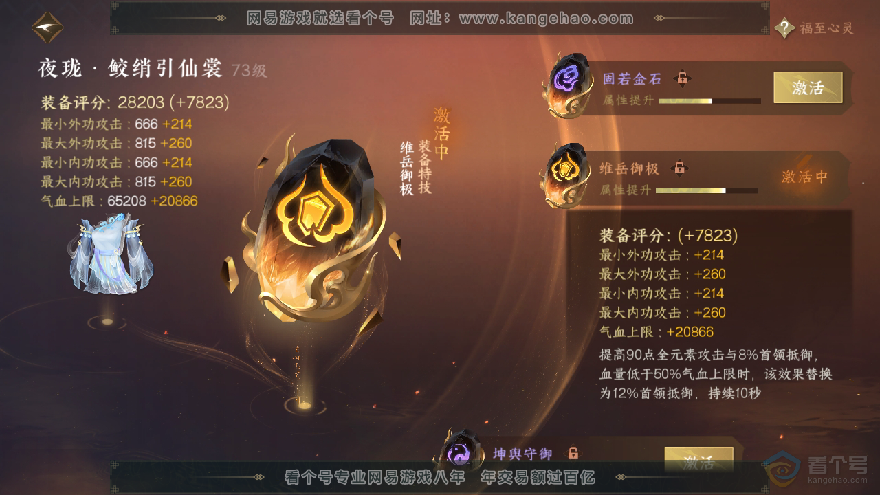 NSH39848逆水寒手游账号详情图33