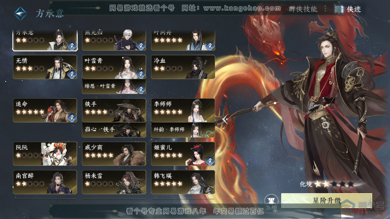 NSH39848逆水寒手游账号详情图42