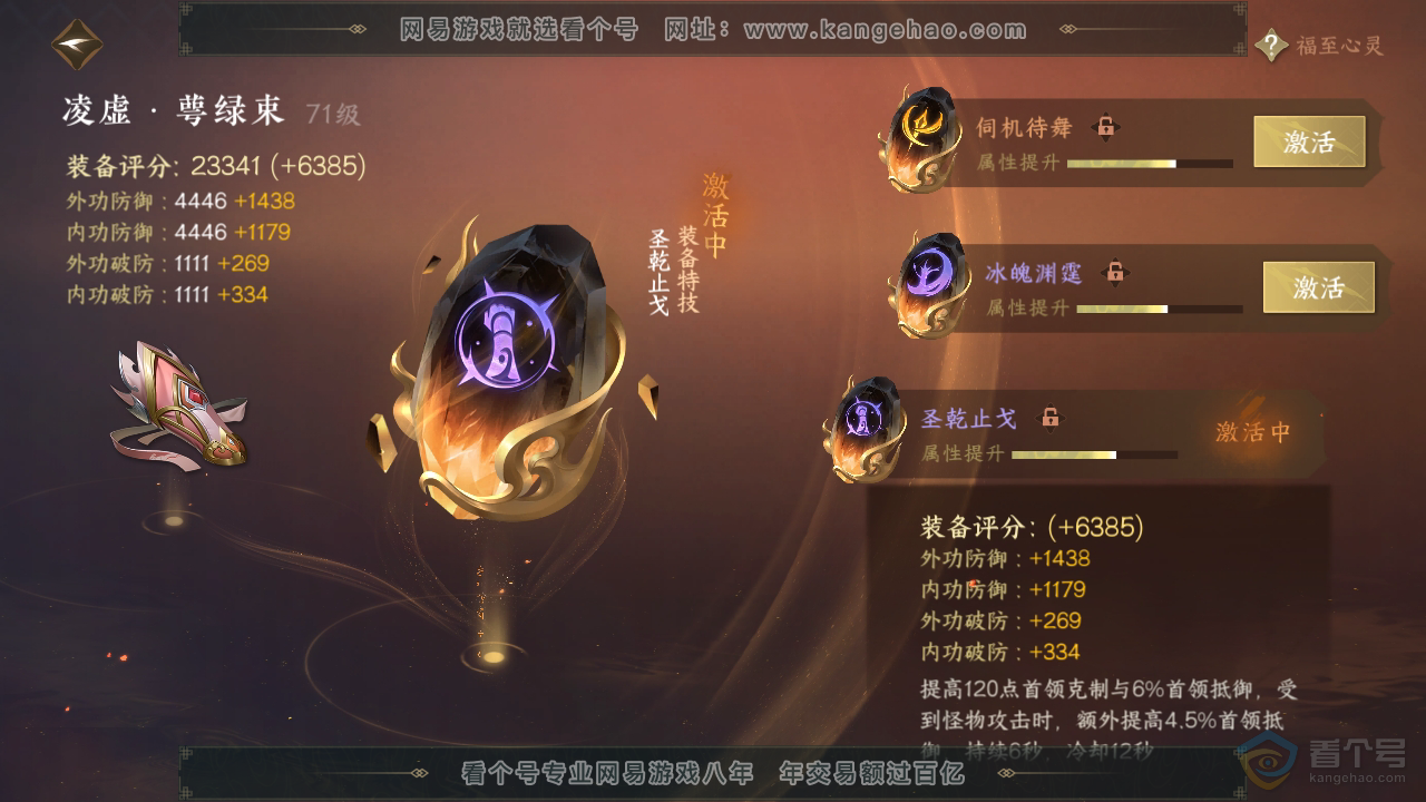 NSH39848逆水寒手游账号详情图31