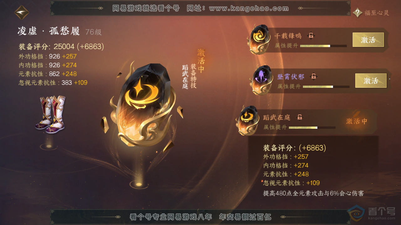 NSH39848逆水寒手游账号详情图37