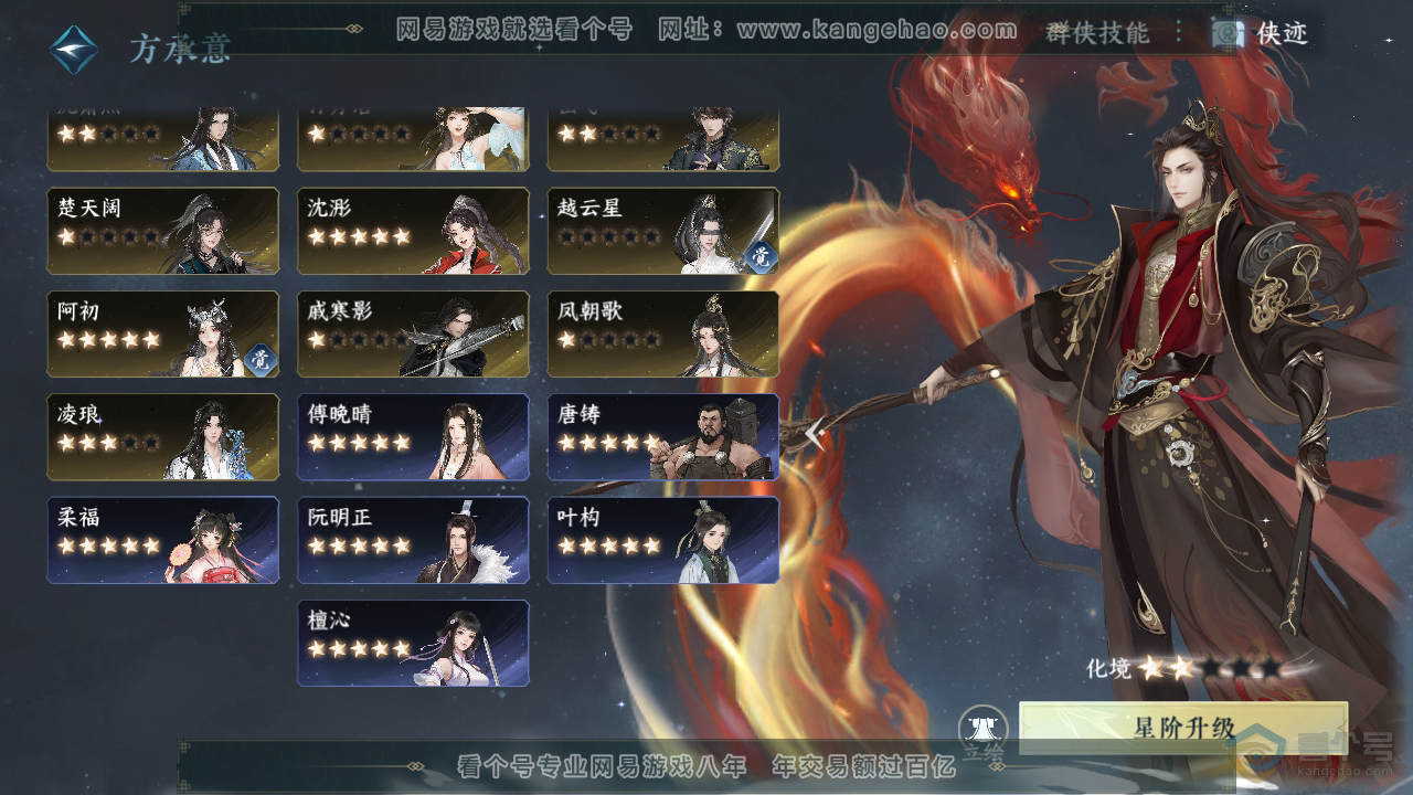 NSH39848逆水寒手游账号详情图43