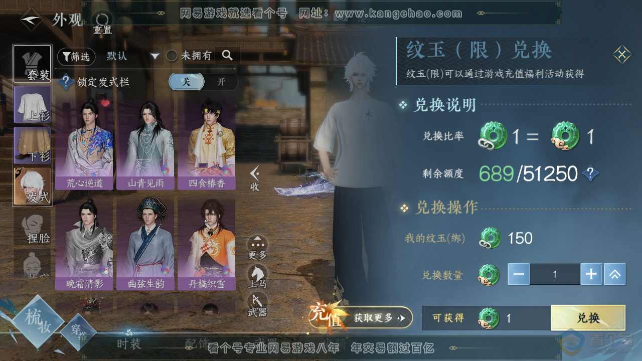NSH310105逆水寒手游账号详情图6 NSH310105逆水寒手游账号详情图6