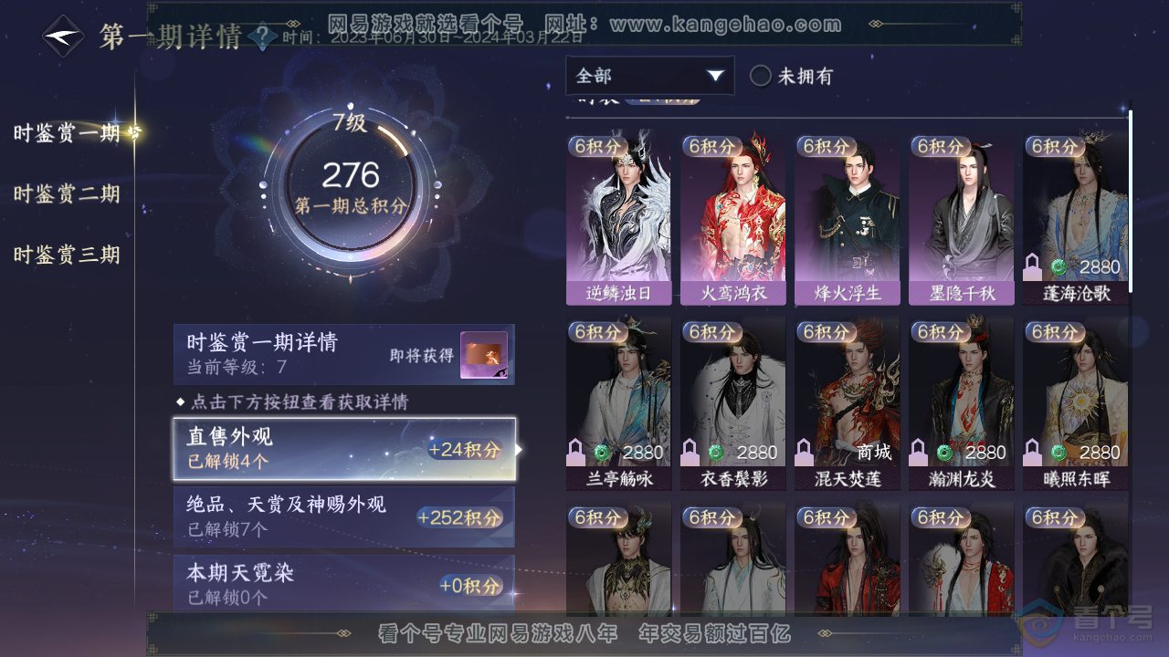 NSH310105逆水寒手游账号详情图15 NSH310105逆水寒手游账号详情图15