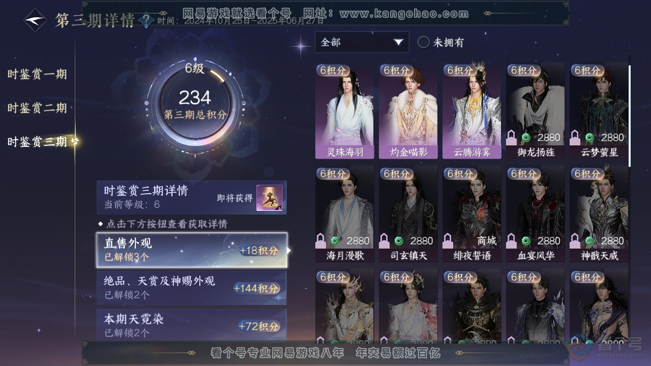 NSH310105逆水寒手游账号详情图17 NSH310105逆水寒手游账号详情图17