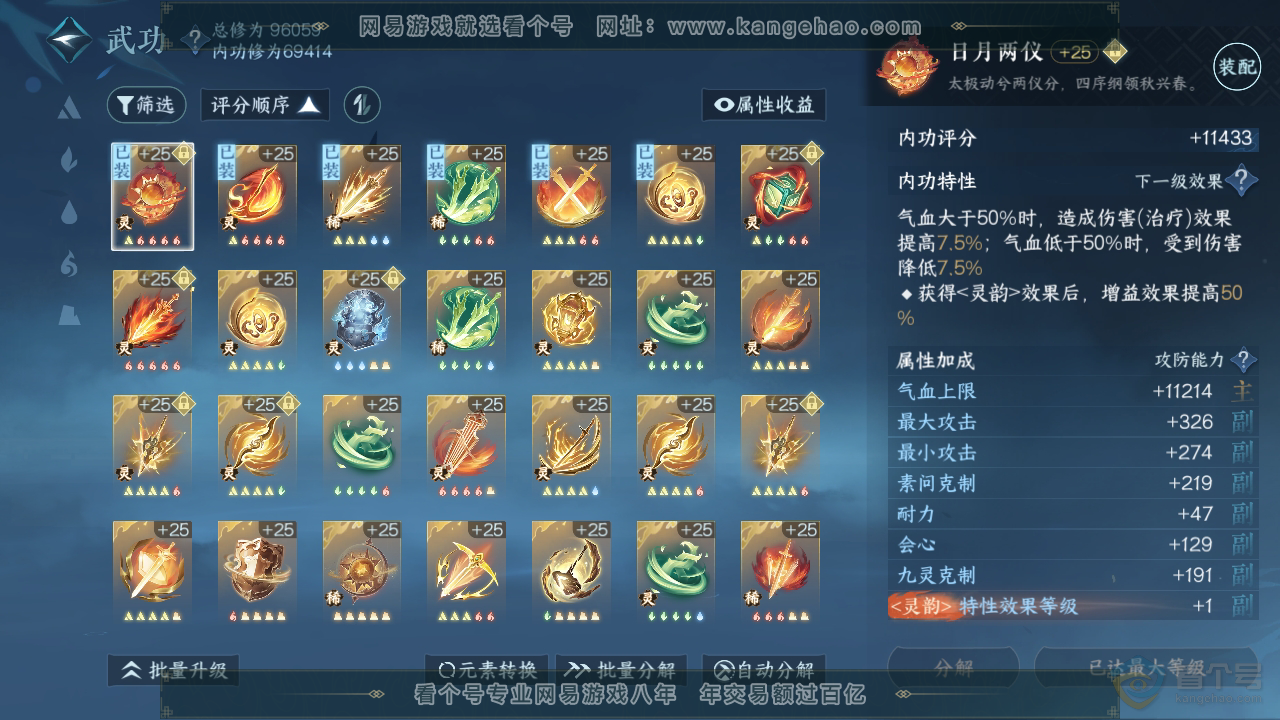 NSH310105逆水寒手游账号详情图28 NSH310105逆水寒手游账号详情图28