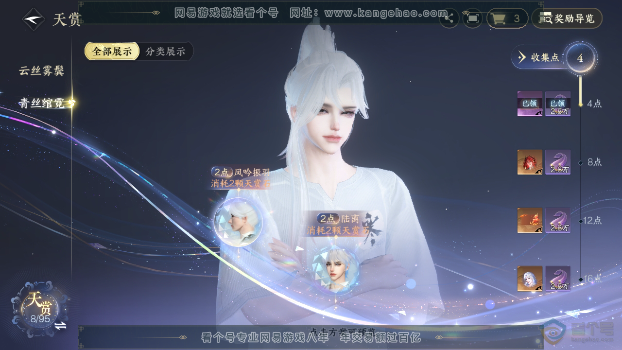 NSH310105逆水寒手游账号详情图19 NSH310105逆水寒手游账号详情图19