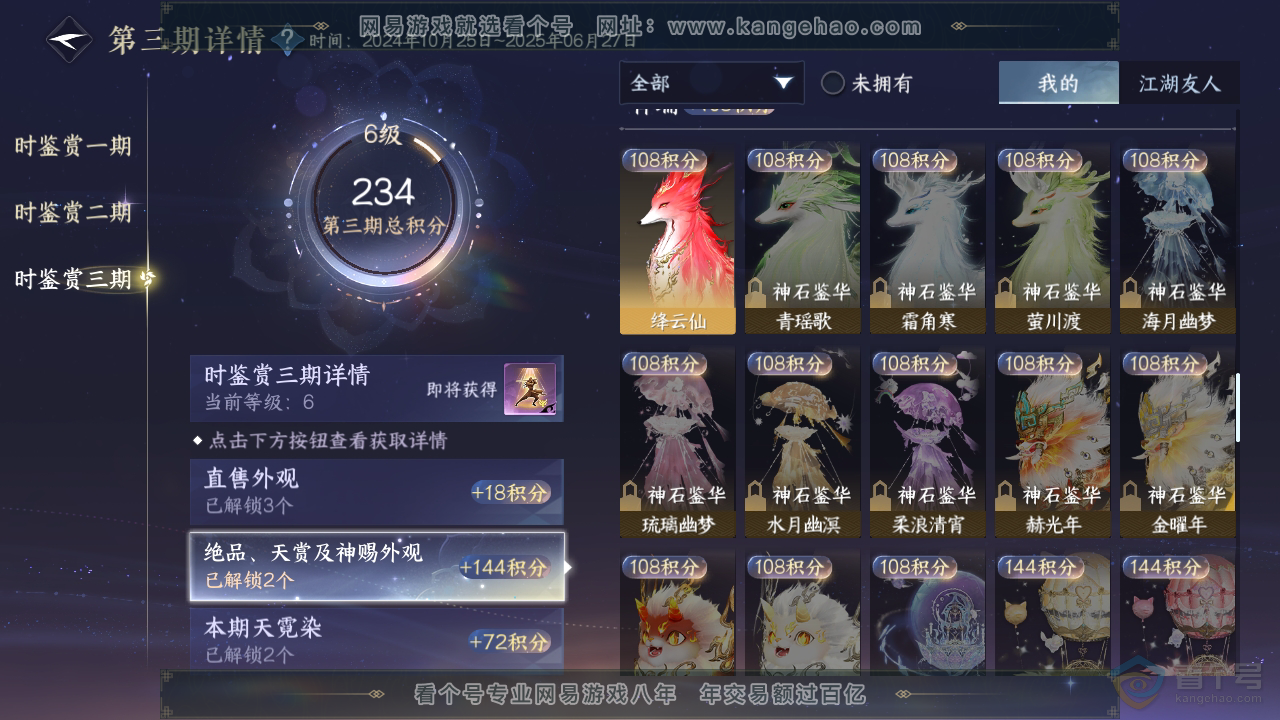 NSH310105逆水寒手游账号详情图23 NSH310105逆水寒手游账号详情图23