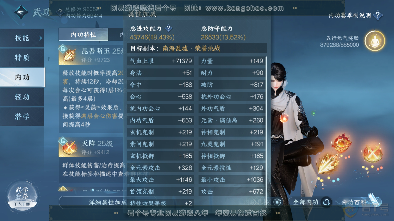 NSH310105逆水寒手游账号详情图27 NSH310105逆水寒手游账号详情图27