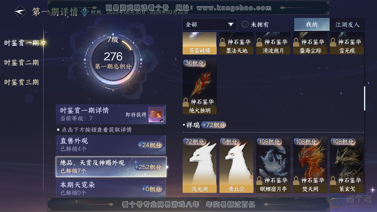 NSH310105逆水寒手游账号详情图21 NSH310105逆水寒手游账号详情图21