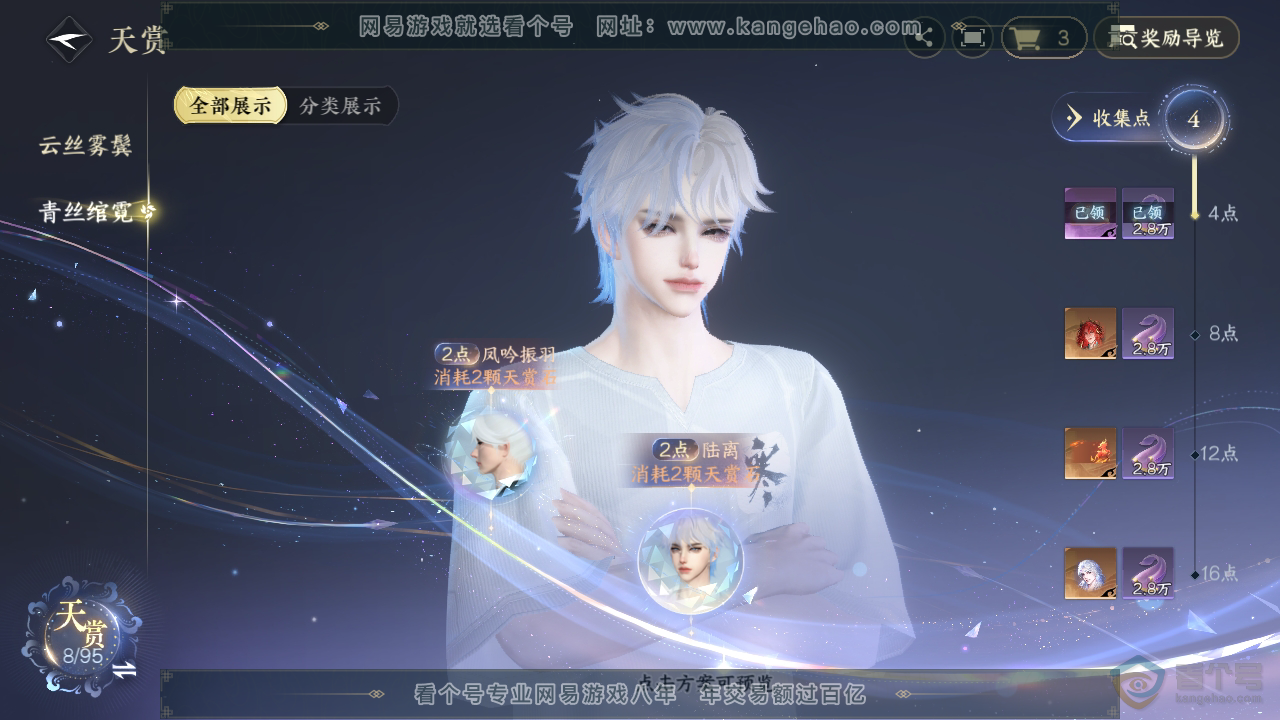 NSH310105逆水寒手游账号详情图20 NSH310105逆水寒手游账号详情图20