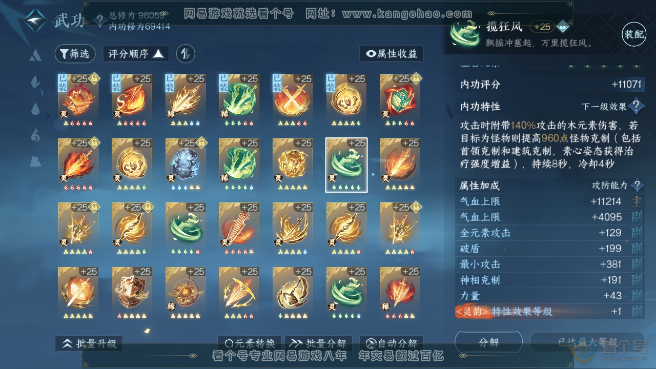 NSH310105逆水寒手游账号详情图35 NSH310105逆水寒手游账号详情图35