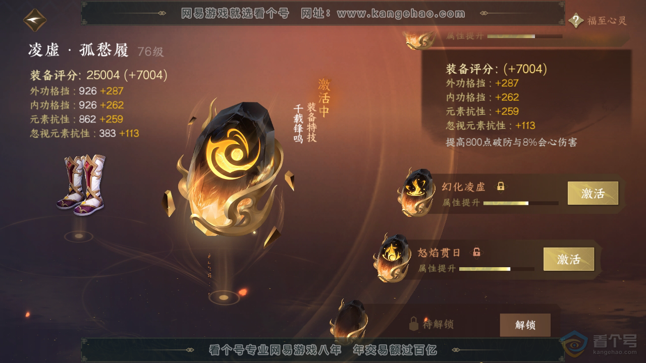 NSH310105逆水寒手游账号详情图53 NSH310105逆水寒手游账号详情图53