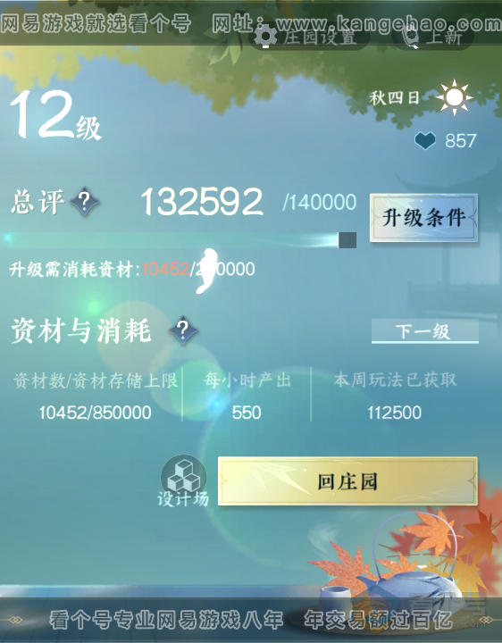 NSH310105逆水寒手游账号详情图56 NSH310105逆水寒手游账号详情图56