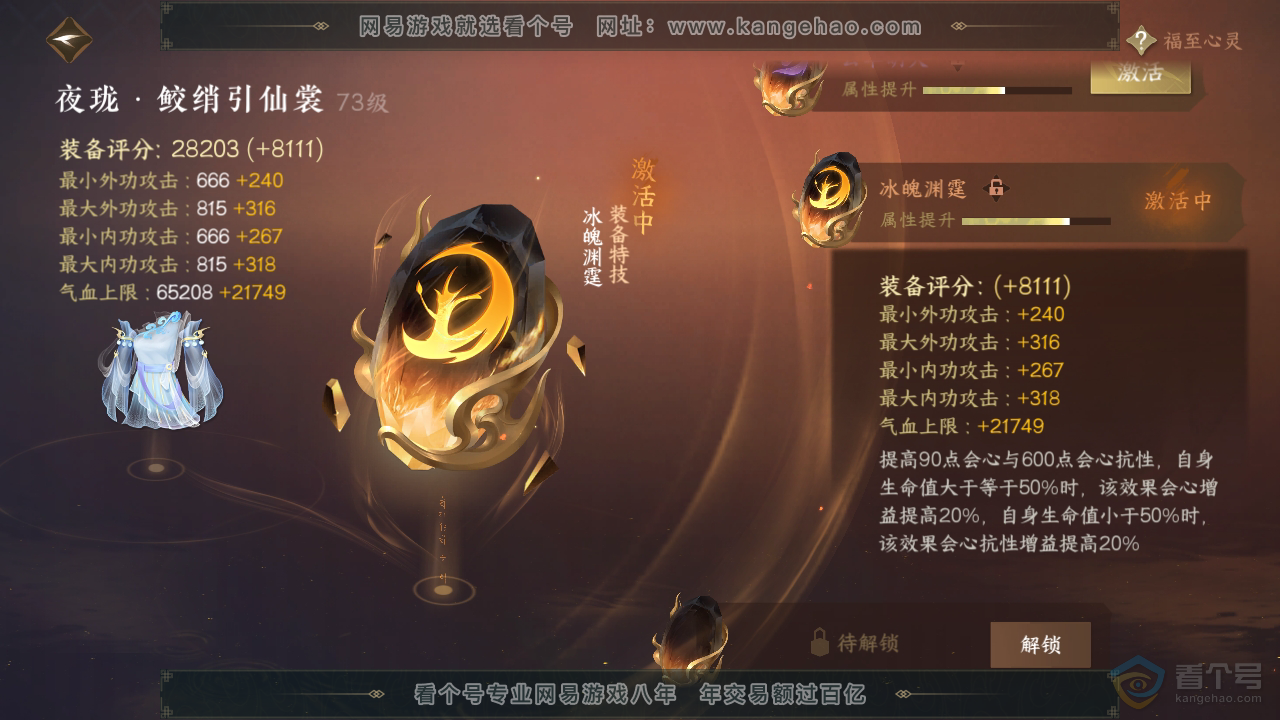 NSH310105逆水寒手游账号详情图49 NSH310105逆水寒手游账号详情图49