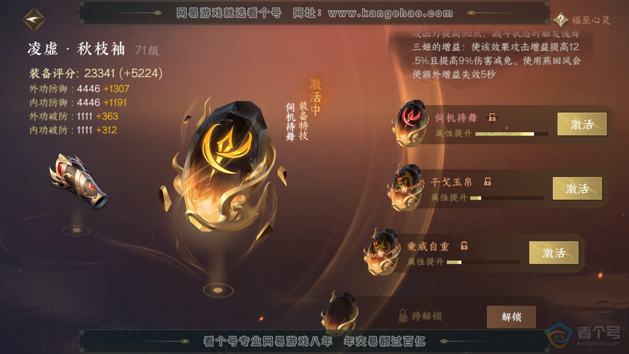 NSH310105逆水寒手游账号详情图47 NSH310105逆水寒手游账号详情图47