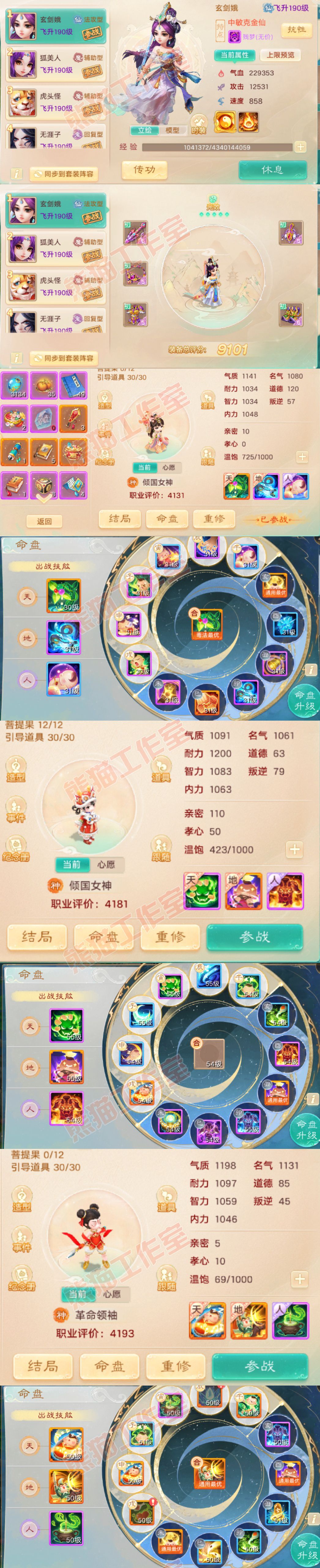 16197大话西游账号详情图9