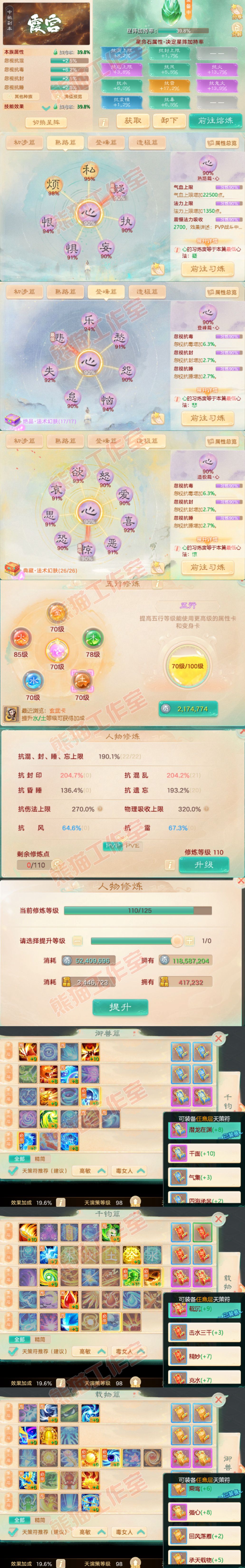 16197大话西游账号详情图3