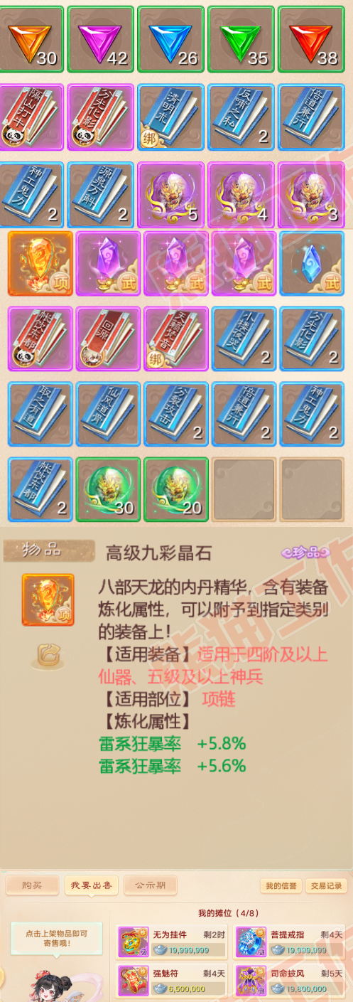 52496大话西游账号详情图7