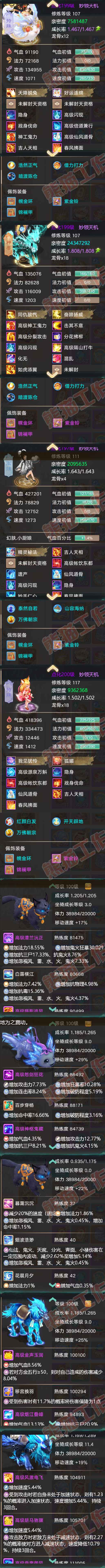 52496大话西游账号详情图6