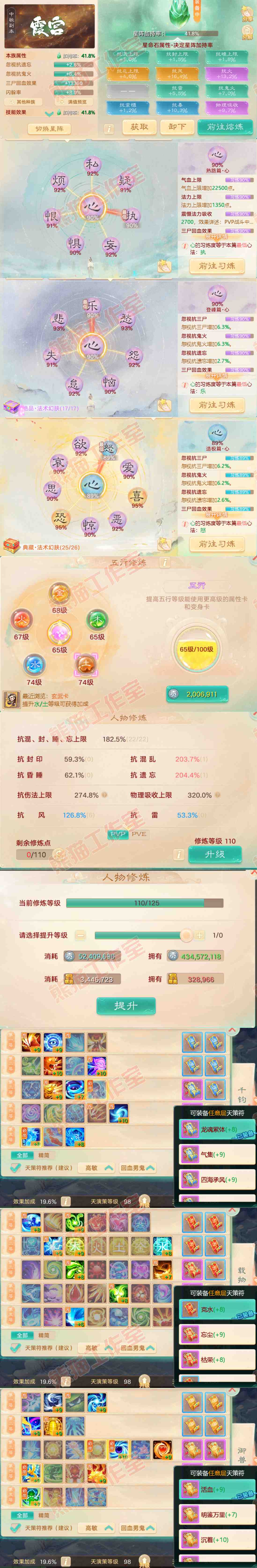 52496大话西游账号详情图3