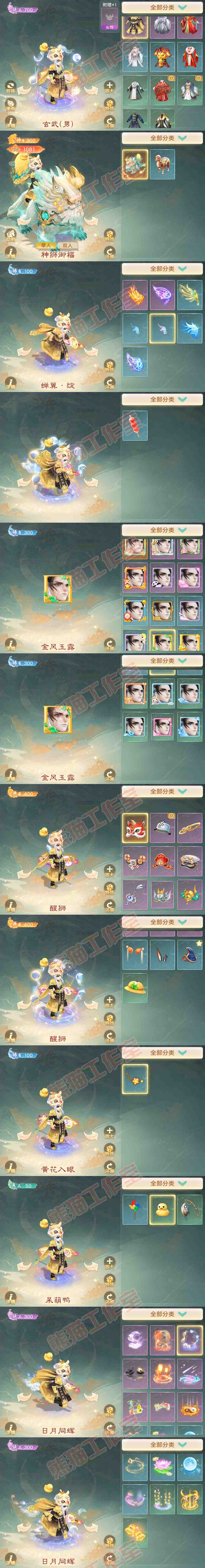 52496大话西游账号详情图8