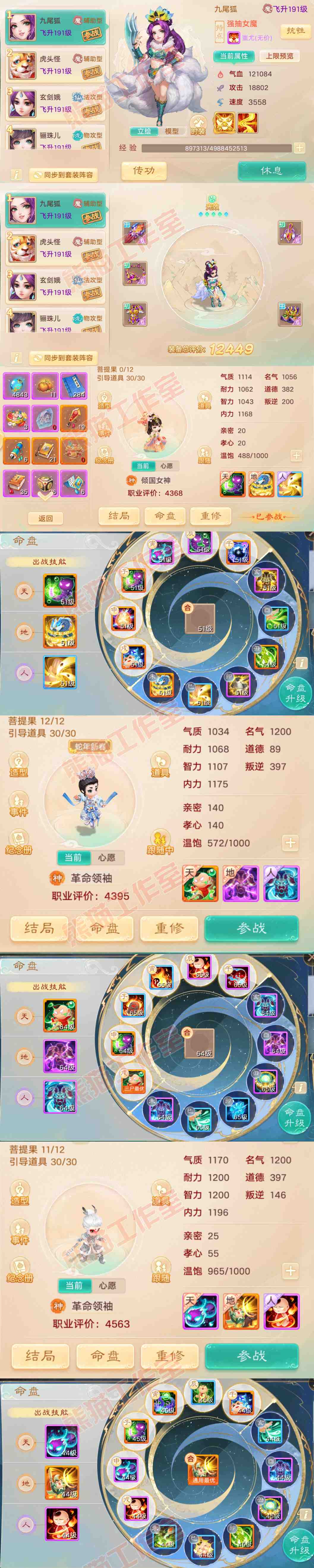 52496大话西游账号详情图10
