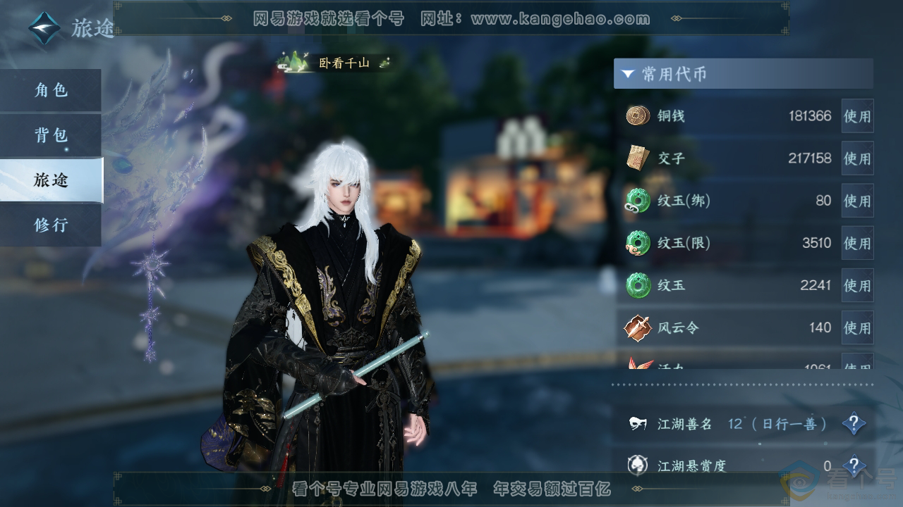NSH310194逆水寒手游账号详情图5