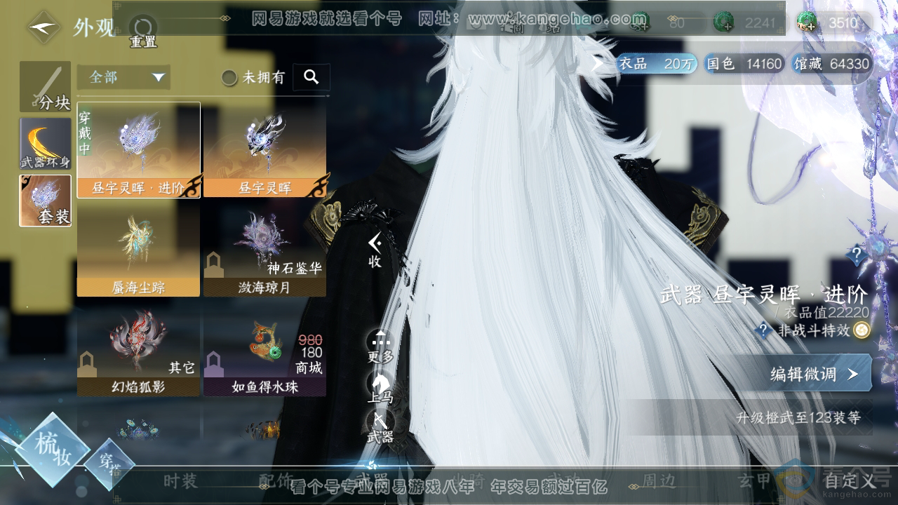 NSH310194逆水寒手游账号详情图11